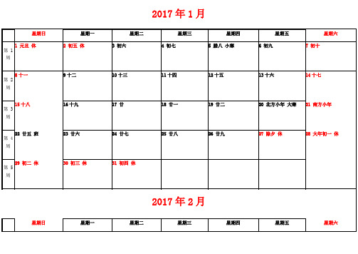 2017年A4记事日历表(含农历,国定假期等)