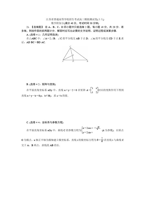 江苏普通高等学校招生考试高三模拟测试卷十八