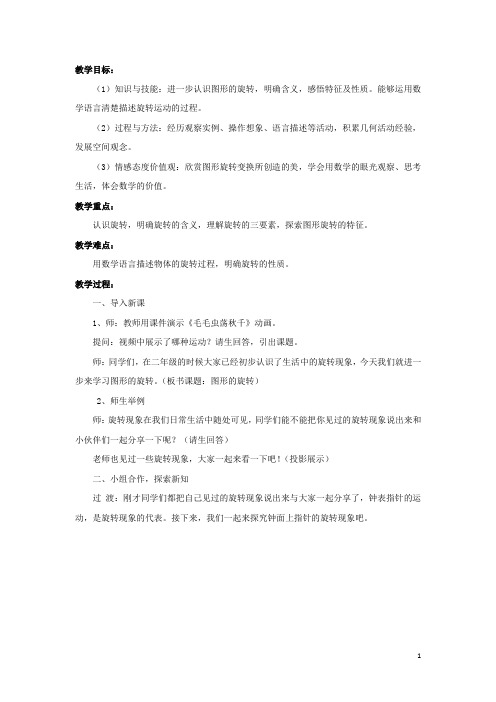 五年级数学下册图形的旋转优质课公开课教案课堂教学实录