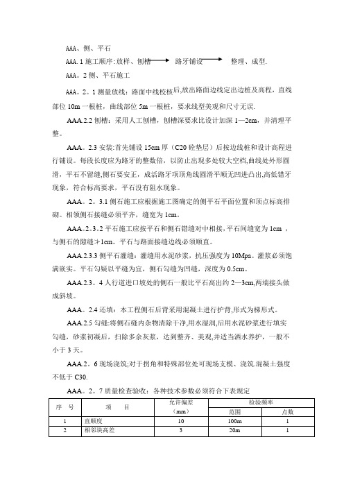 侧石、树池、人行道施工工艺