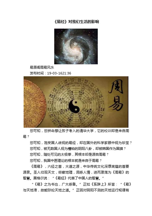 《易经》对我们生活的影响