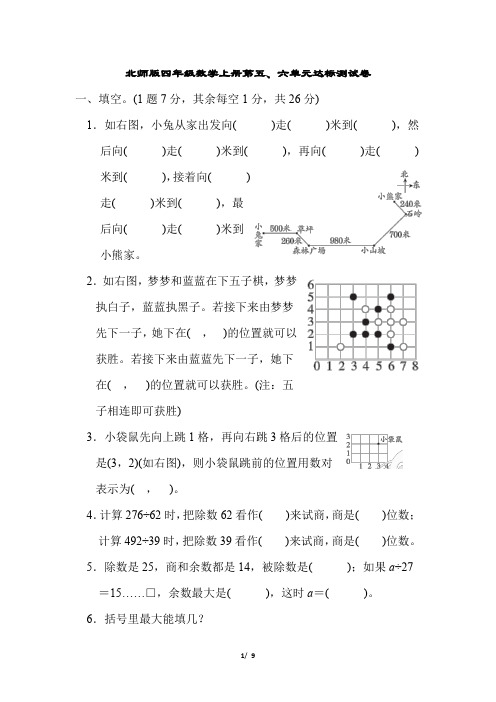 北师版四年级数学上册第五、六单元达标测试卷含答案