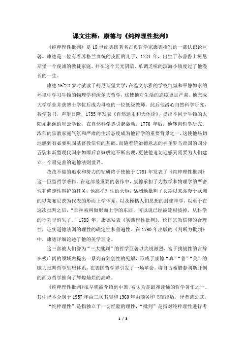 高二历史必修3_课文注释：康德与《纯粹理性批判》