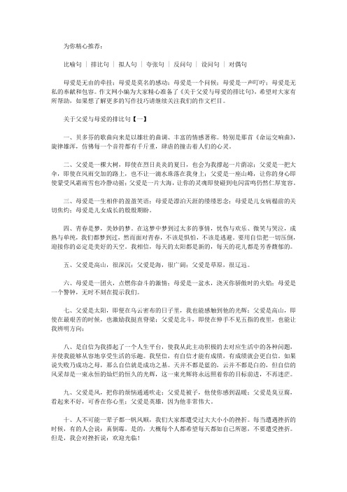 关于父爱与母爱的排比句