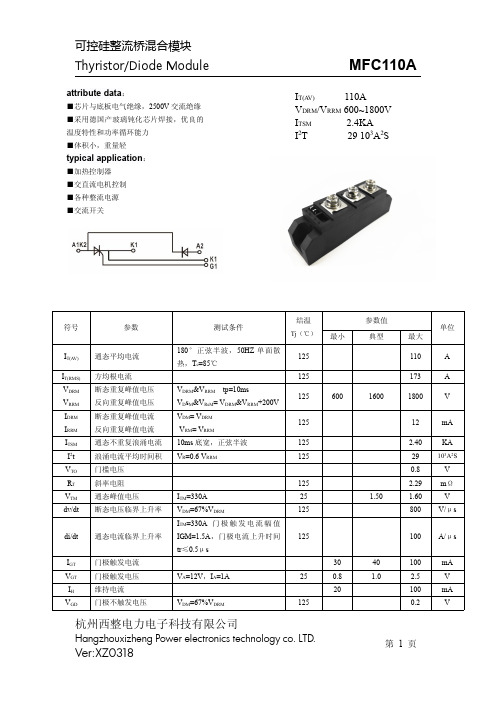 可控硅整流管混合模块MFC110A