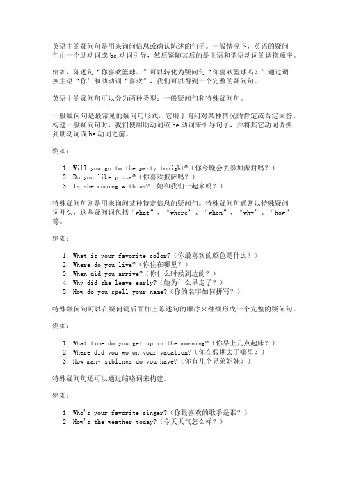 英语中的疑问句和特殊疑问句
