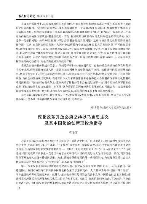 深化改革开放必须坚持以马克思主义及其中国化的创新理论为指导