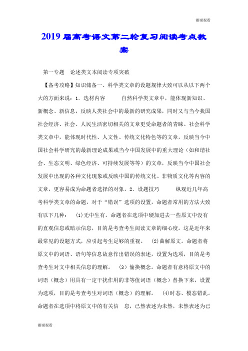 2019届高考语文第二轮复习阅读考点教案.doc