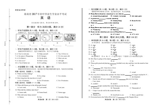 2017年海南省中考英语试卷含答案