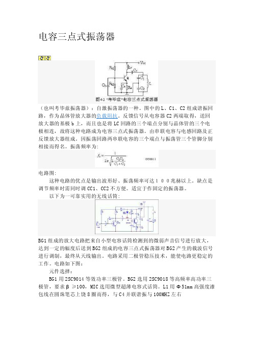 电容三点式大概概括