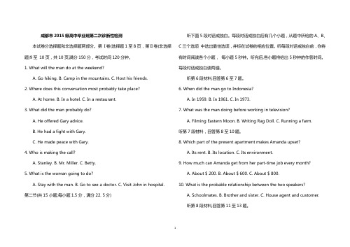 成都市2015级高中毕业班第二次诊断性检测