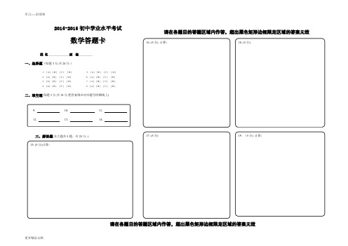初中数学答题卡模板1汇编