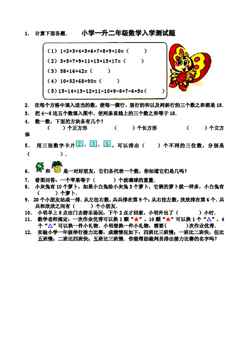 一年级升二年级暑假班入学测试题学生版