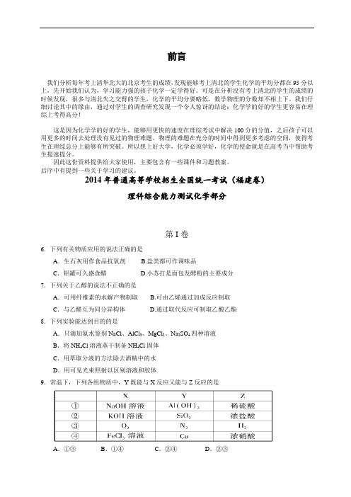 (福建省)高考真题理科综合(化学部分)试题及答案 