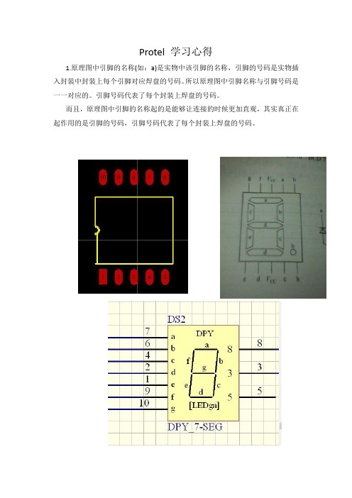 Protel 学习心得