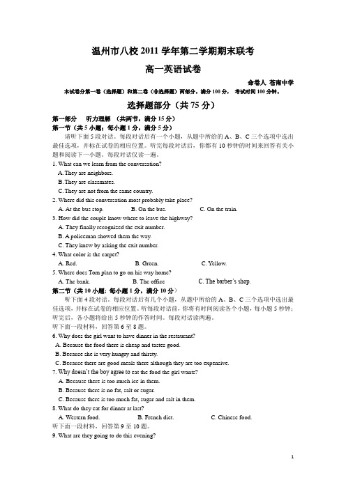 浙江省温州八校2011-2012学年高一下学期期末联考英语试卷