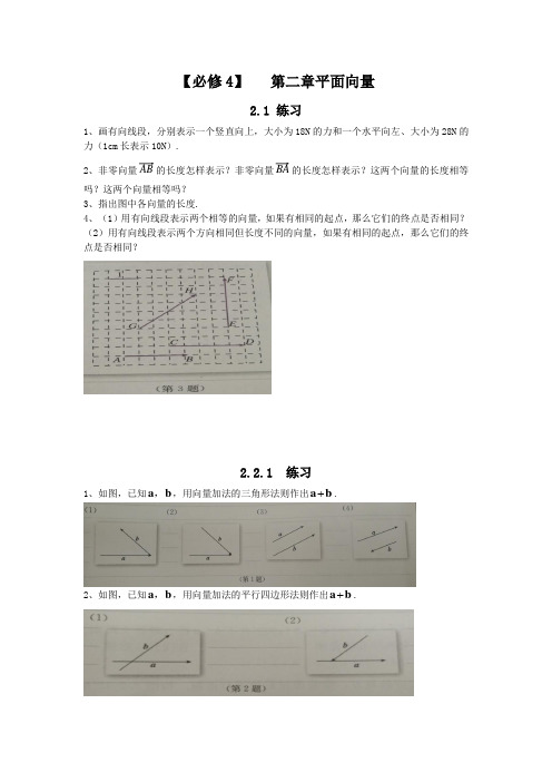 高中数学必修四第二章平面向量课后习题Word版