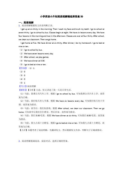 小学英语小升初阅读理解精选附答案50