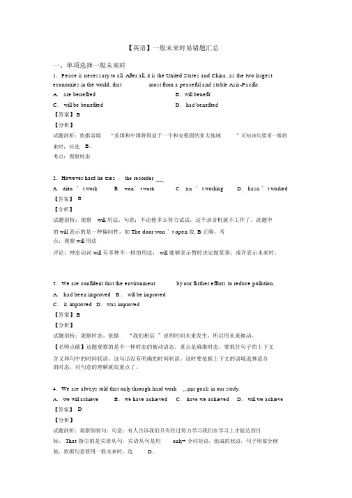 【英语】一般将来时易错题汇总