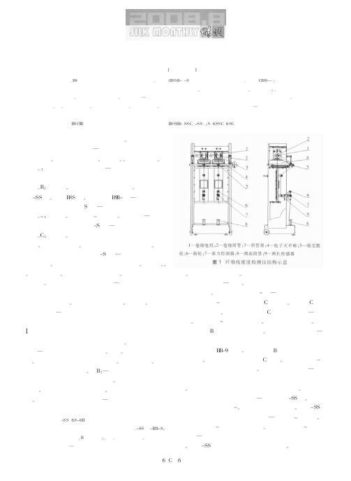 纤维线密度检测仪的研究