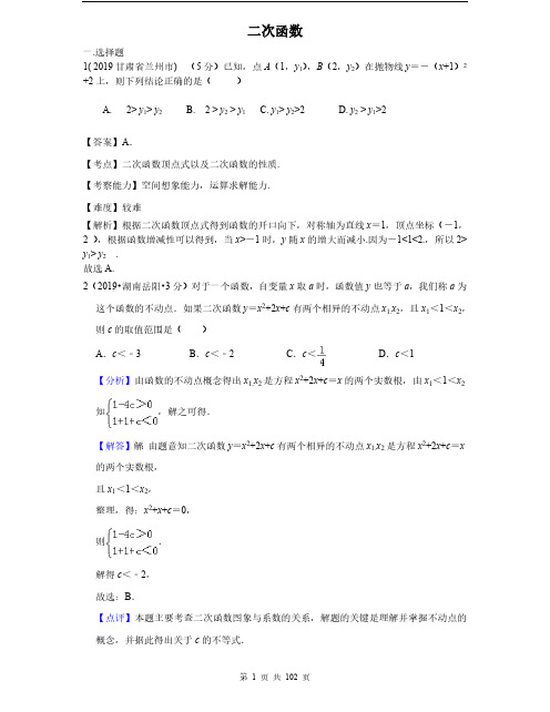 2019年全国各地中考数学试题分类汇编(第一期) 专题13 二次函数(含解析)