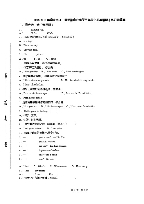 2018-2019年南京市江宁区湖熟中心小学三年级上册英语期末练习无答案