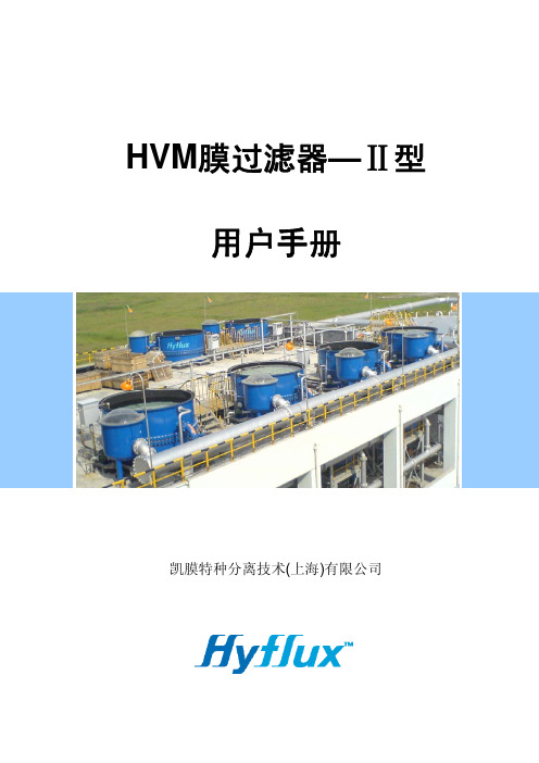 HVM过滤器(凯膜)用户手册_自流_No[1].3-22