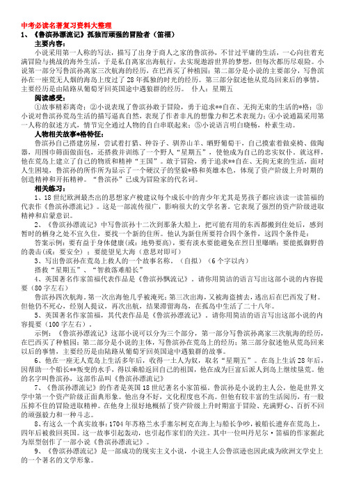 中考名著复习资料整理