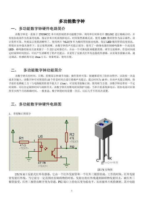 基于DS1302的多功能数字钟