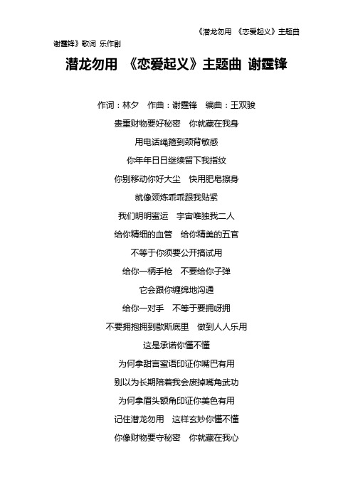 《潜龙勿用 《恋爱起义》主题曲 谢霆锋》歌词 乐作剧