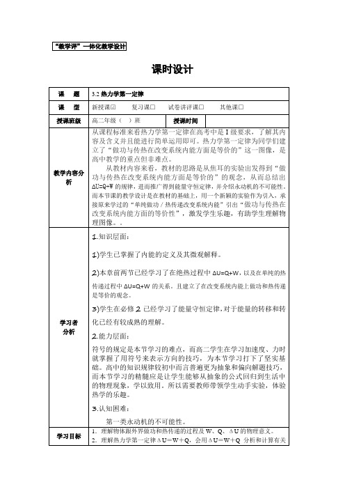 3.2  热力学第一定律