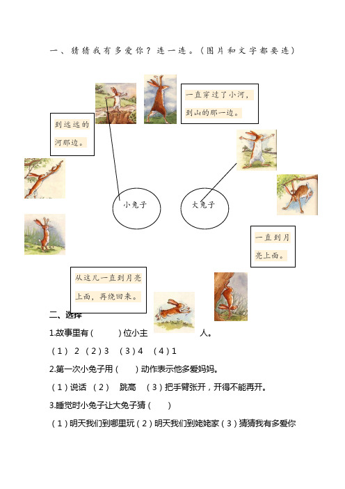 猜猜我有多爱你练习题