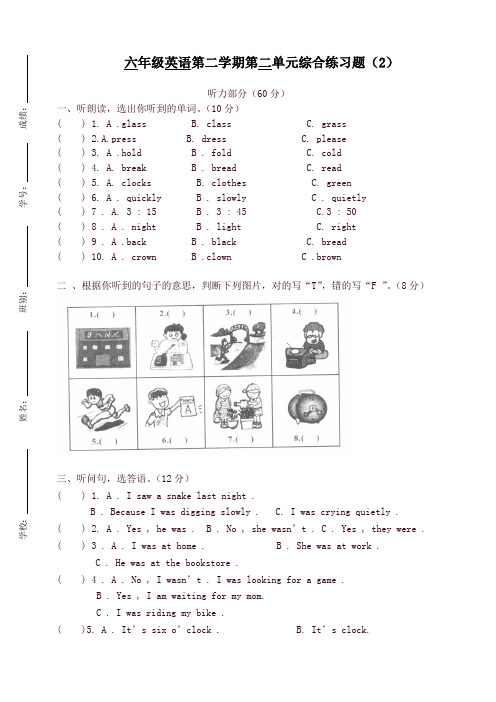 【精品】(广东快乐英语)六年级英语下册第二单元综合题(2)