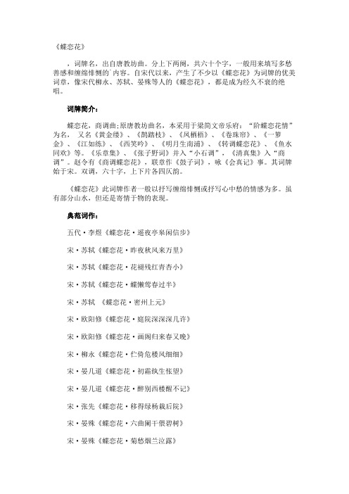 《蝶恋花》赏析