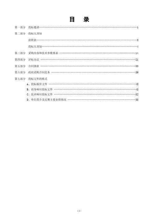 医用气体工程招标文件范本