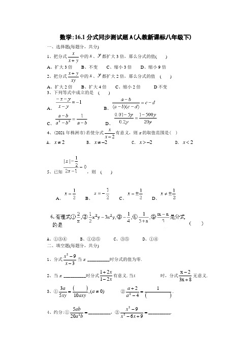 最新北师大版数学八年级下人教新课标16.1分式同步测试题