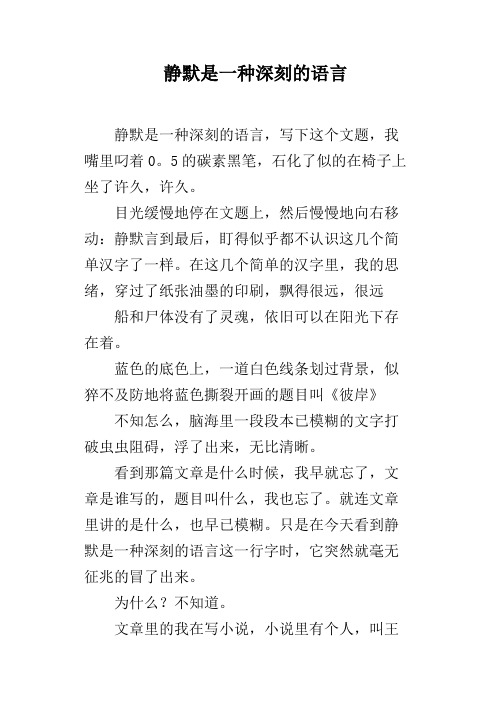 静默是一种深刻的语言