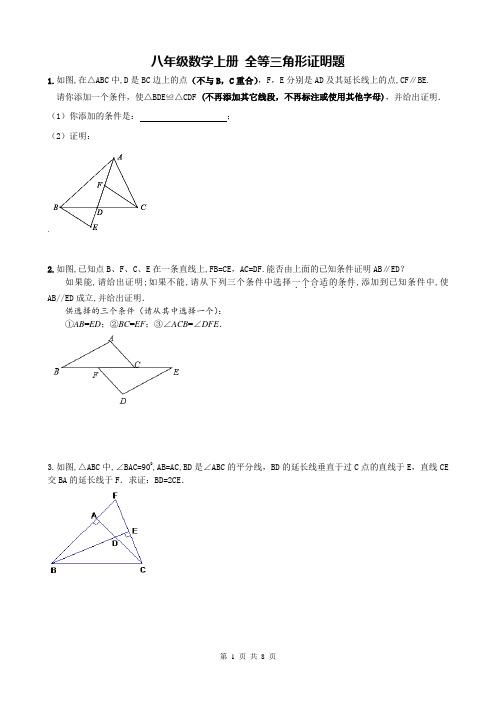 精品 2015年八年级数学上册 全等三角形证明题