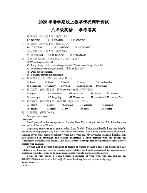 江苏省兴化市2019-2020学年八年级第二学期线上教学情况调研测试英语试题答案