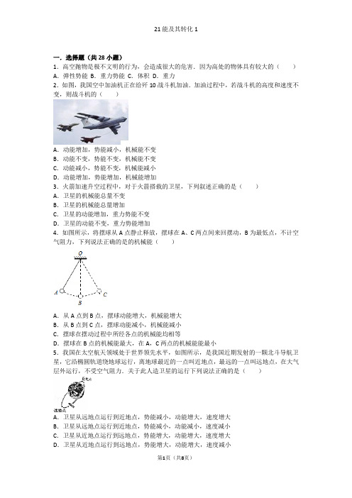 11能及其转化1含答案