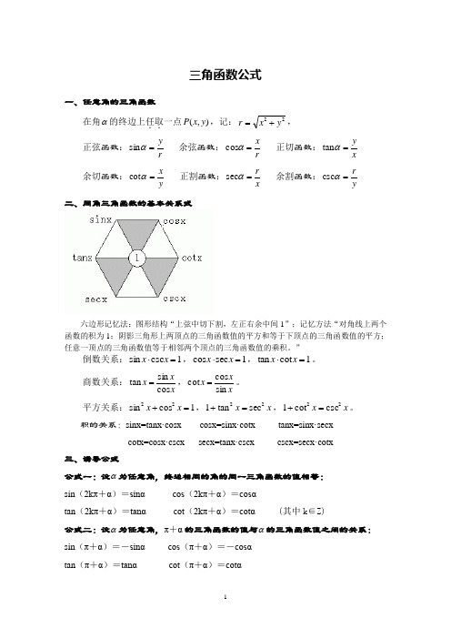 (完整版)三角函数公式大全