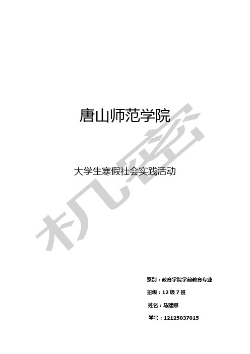 大学生社会实践活动报告