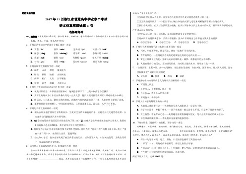 2017年11月浙江省普通高中学业水平考试语文仿真模拟试题 C卷(考试版试卷)