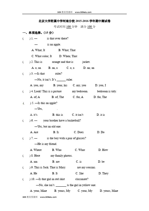 北京大学附属中学河南分校2015-2016学年期中测试卷