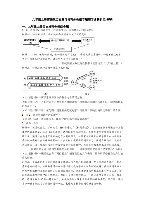 九年级上册部编版历史复习材料分析题专题练习含解析(2)解析