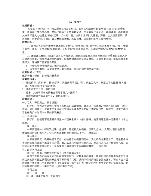 年苏教版语文五下《灰椋鸟》word教案2