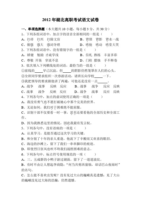2012年湖北高职考试语文试卷
