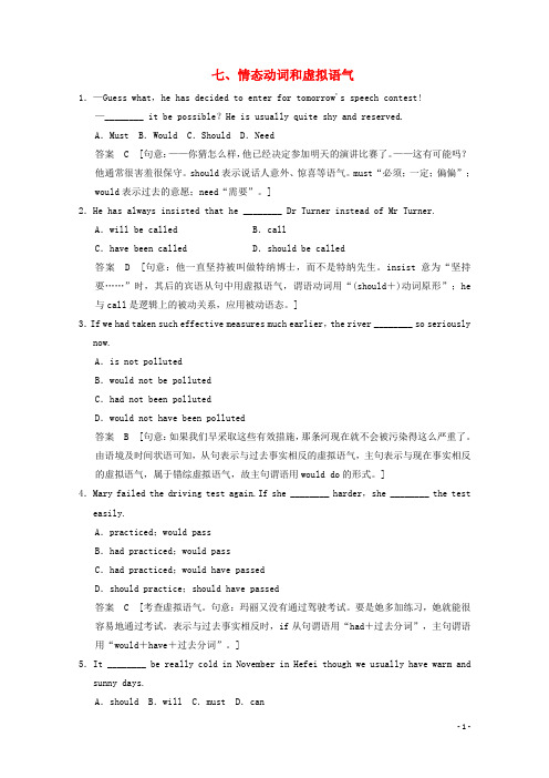 高考英语一轮复习 高频语法训练 附录7 情态动词和虚拟