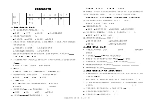 信息技术应用试卷-模拟题及参考答案