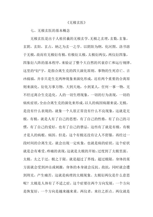 《无极玄医》(3)